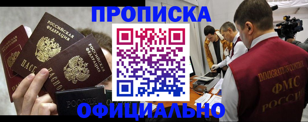 прописка в Всеволожске